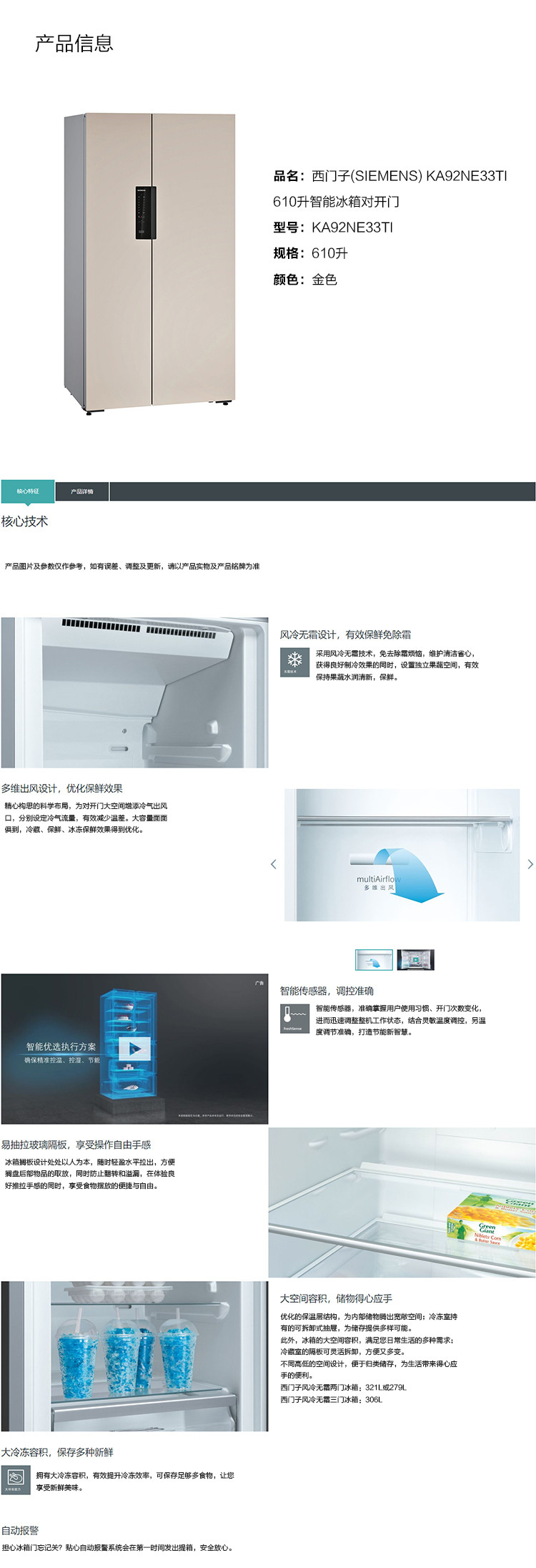 西门子(SIEMENS) KA92NE33TI 610升智能冰箱对开门风冷无霜 金色 并联双循环