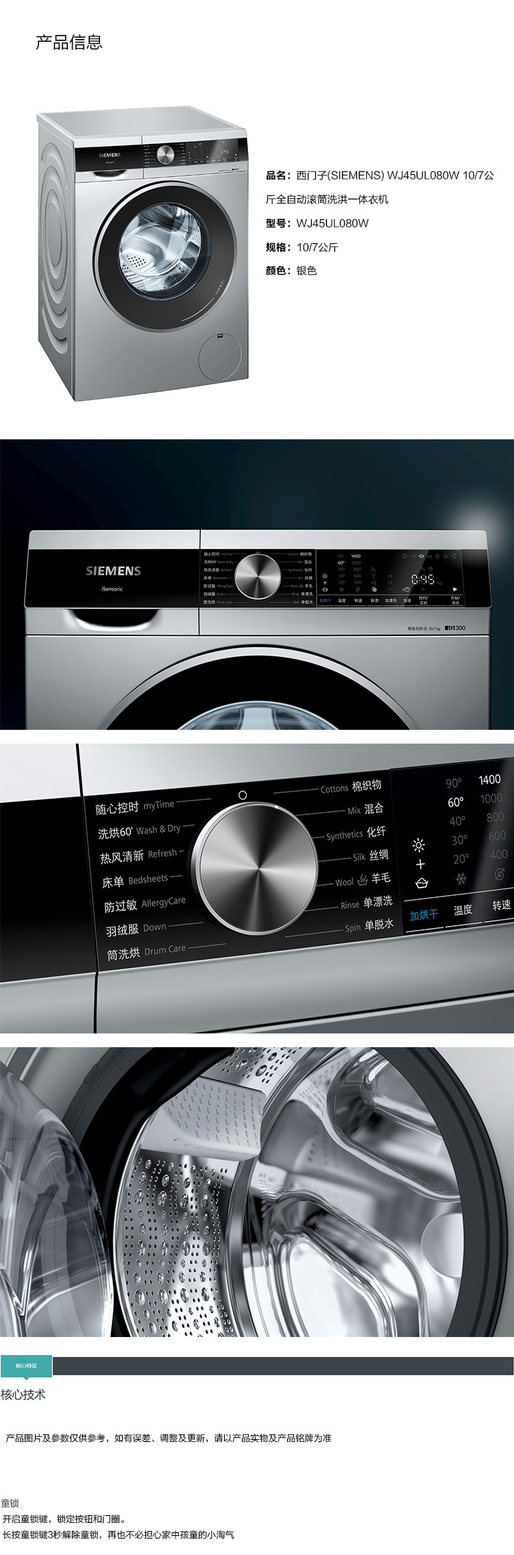 西门子(SIEMENS) WJ45UL080W 10/7公斤全自动滚筒洗洪一体衣机银色 1400转