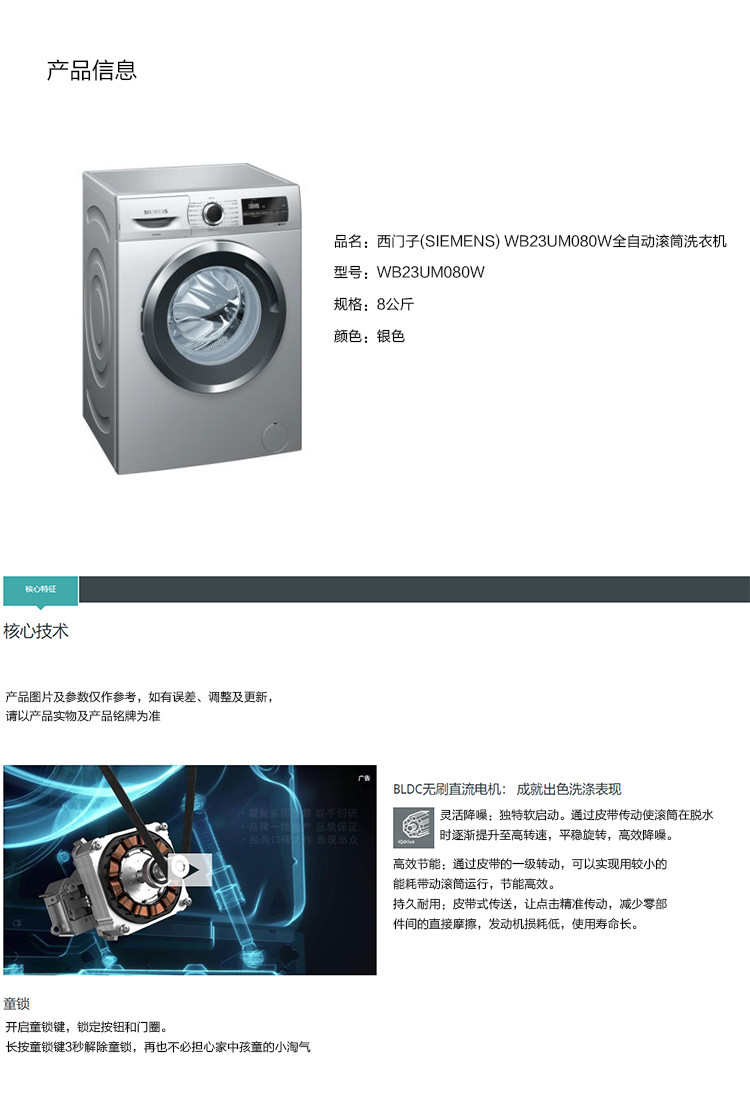 西门子(SIEMENS) WB23UM080W全自动滚筒洗衣机8公斤银色 1200转