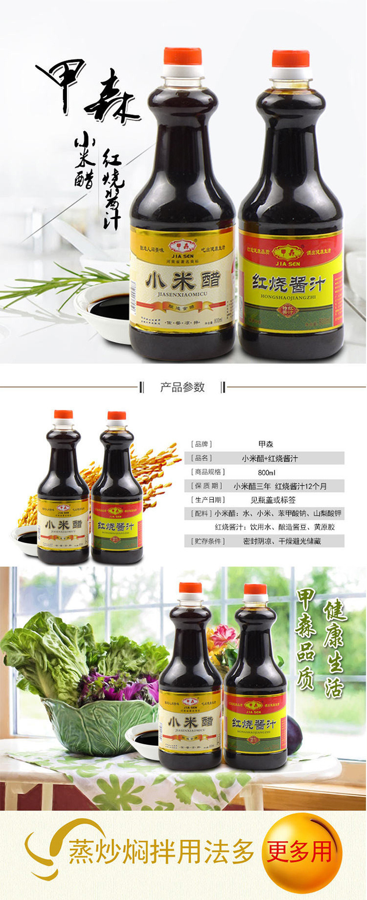 甲森 小米醋+红烧酱汁 酿造工艺无添加更美味 800ML*2瓶 凉拌必备调料包邮