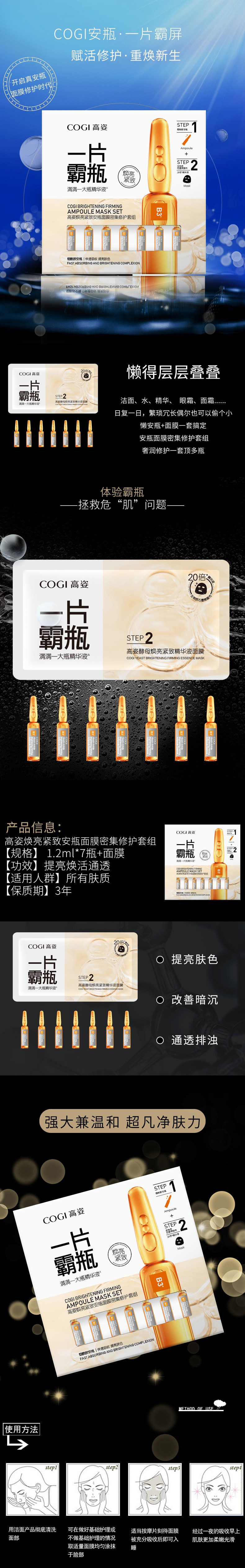 高姿 焕亮紧致安瓶面膜密集修护套组1.2ml*7支+28ml*7片 一片霸瓶安瓶精华液面膜保湿面膜