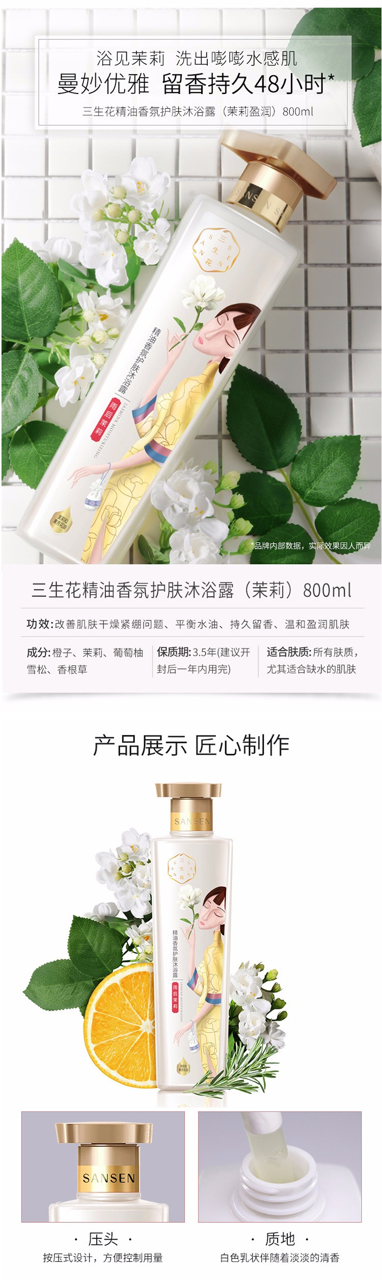 百雀羚 三生花精油香氛护肤沐浴露800ml（茉莉盈润/玫瑰滋养可选）沐浴液