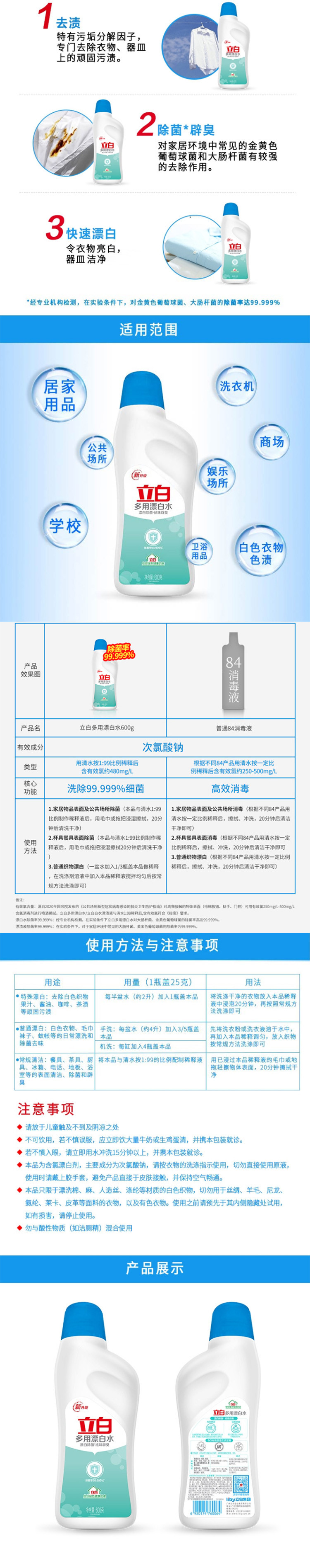 QJ立白 多用漂白水600克*2瓶 漂白除菌祛味辟臭白色衣物消毒渍液去渍除菌家用