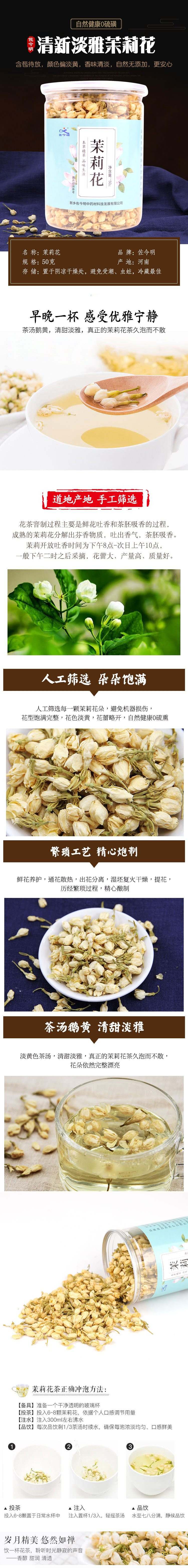 佐今明 茉莉花50克 茉莉花干花朵泡茶泡水茶