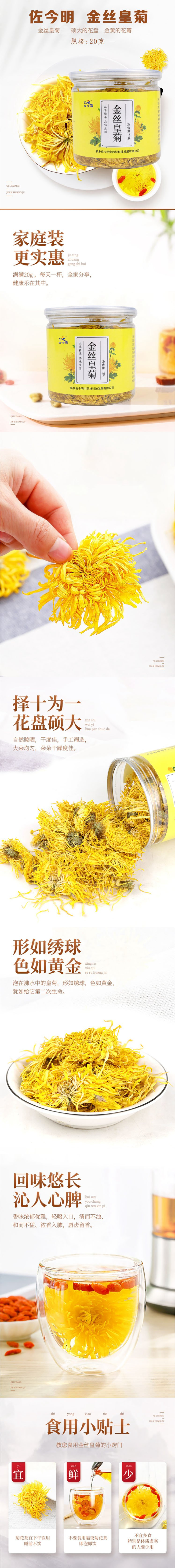 佐今明 金丝皇菊20克 黄菊花花草茶叶养生茶