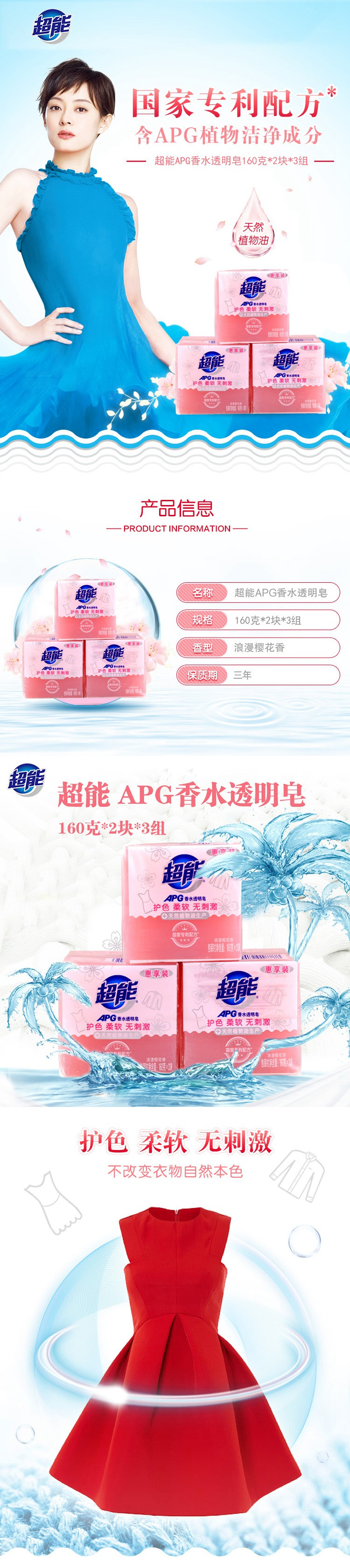 超能 APG香水透明皂160克*2块*3组 透明皂肥皂舒缓薰衣草香