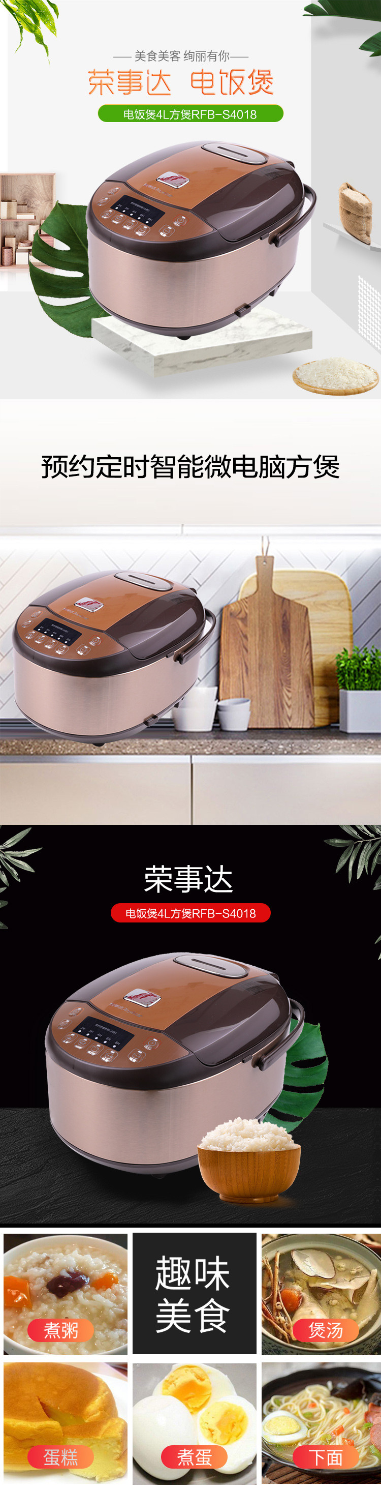 荣事达  电饭煲4L方煲RFB-S4018 电饭煲家用预约定时智能微电脑方煲