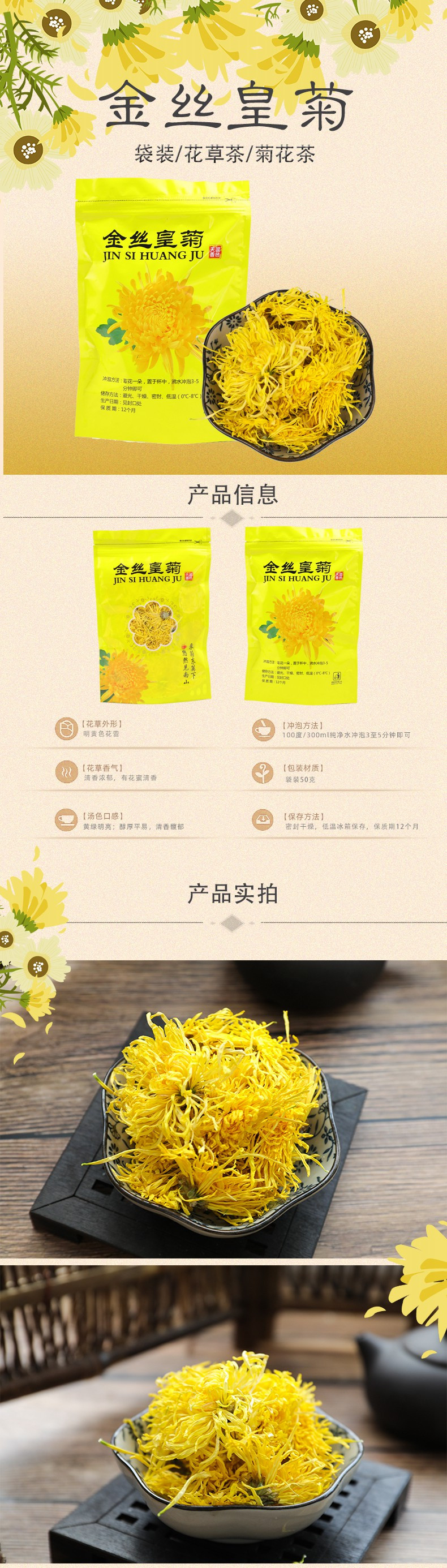 【消费扶贫】付兴源 袋装金丝皇菊50克  茶叶花草茶菊花茶