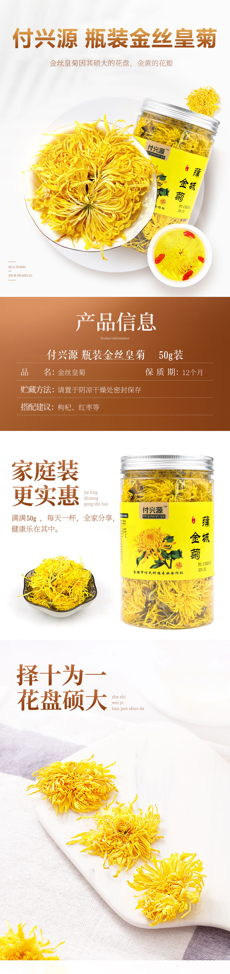 付兴源 瓶装金丝皇菊50克 茶叶花草茶菊花茶