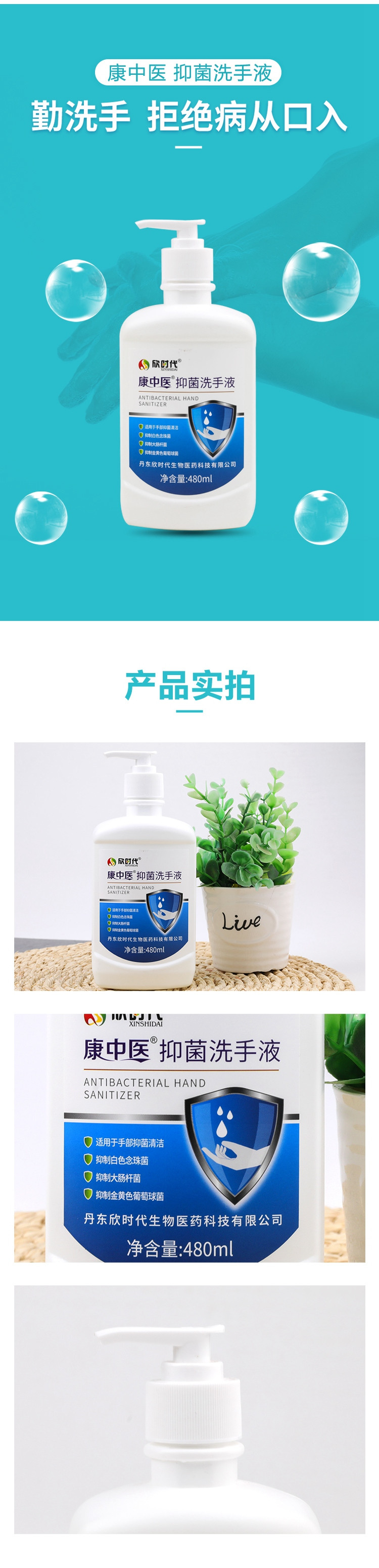 康中医 抑菌洗手液480ml 清爽滋润方便洗手液