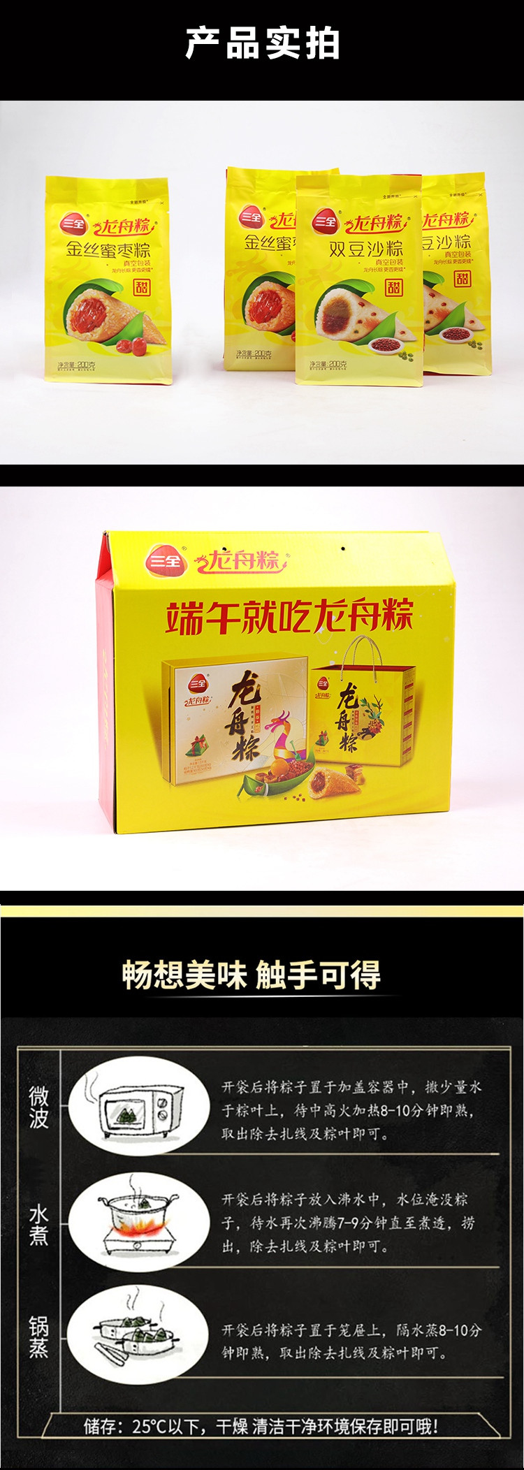 三全 金丝蜜枣粽200g*2袋+双豆沙粽200g*2袋/箱 真空包装速食食品袋装端午粽子