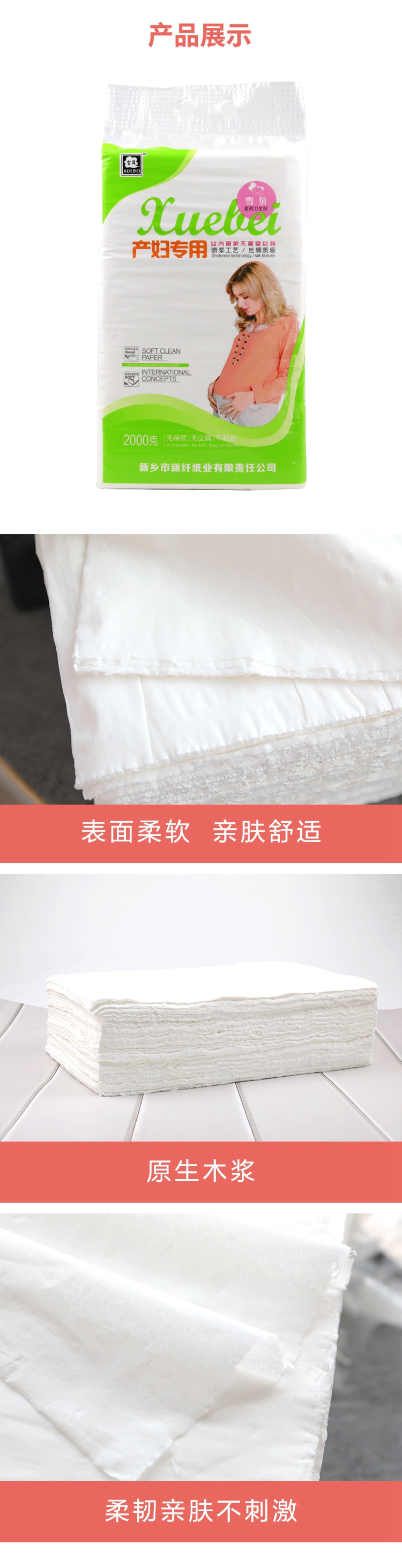雪贝 产妇专用卫生纸2000g/提 产后用纸月子纸产房用纸巾