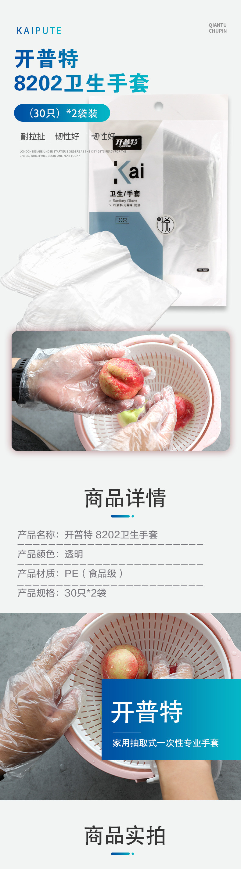 开普特 8202卫生手套（30只）*2袋 家用抽取式透明食品餐饮吃龙虾手膜薄膜一次性手套