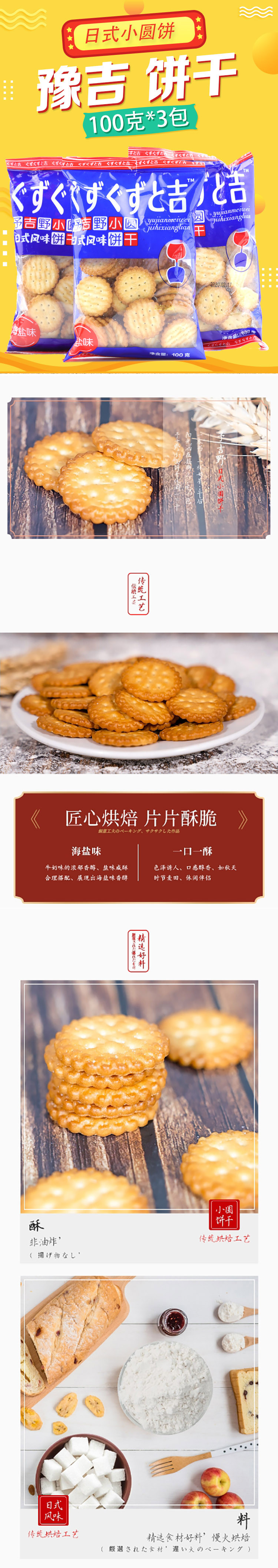 豫吉 饼干100克*3包 日式小圆饼干海盐味充饥夜宵零食小吃网红休闲食品