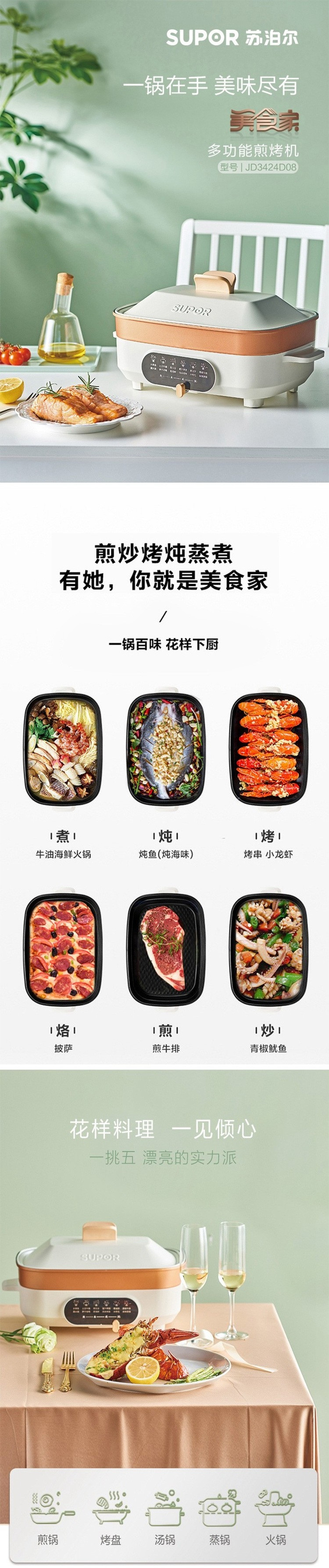 苏泊尔（SUPOR）多功能锅JD3424D08料理锅电火锅多用途电煮锅不粘电热锅家用电炒锅方形烤盘煎