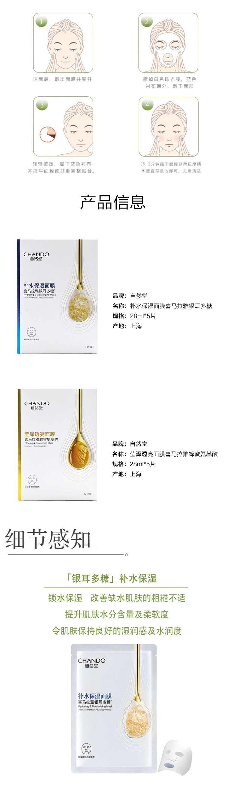 自然堂 喜马拉雅银耳多糖/蜂蜜氨基酸补水保湿面膜28ml*5片