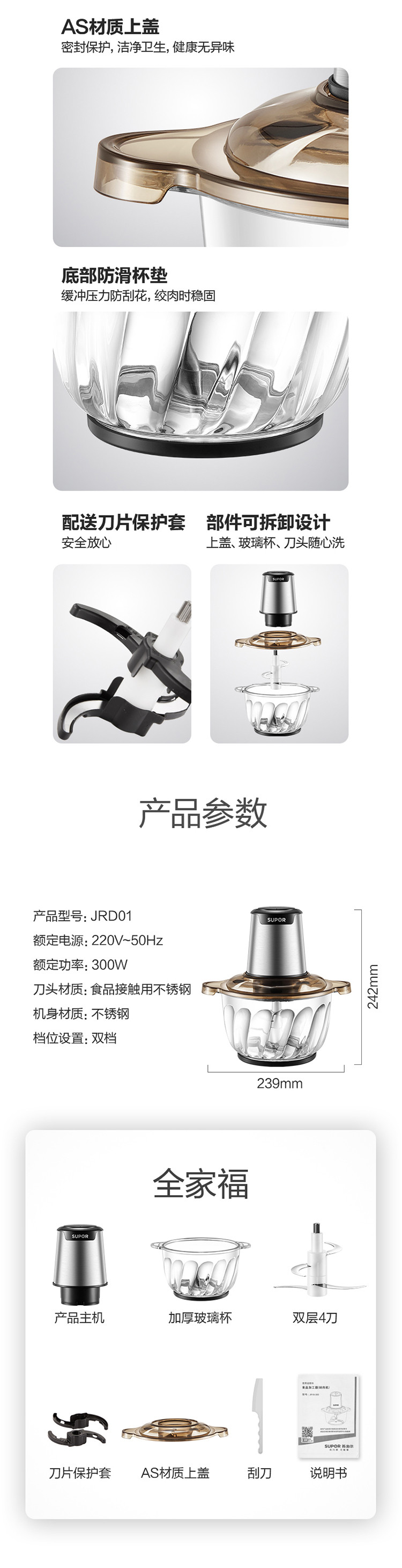 苏泊尔/SUPOR 家用电动绞肉机 JRD01-300 家用电动小型多功能碎菜打肉馅搅肉料理搅拌机