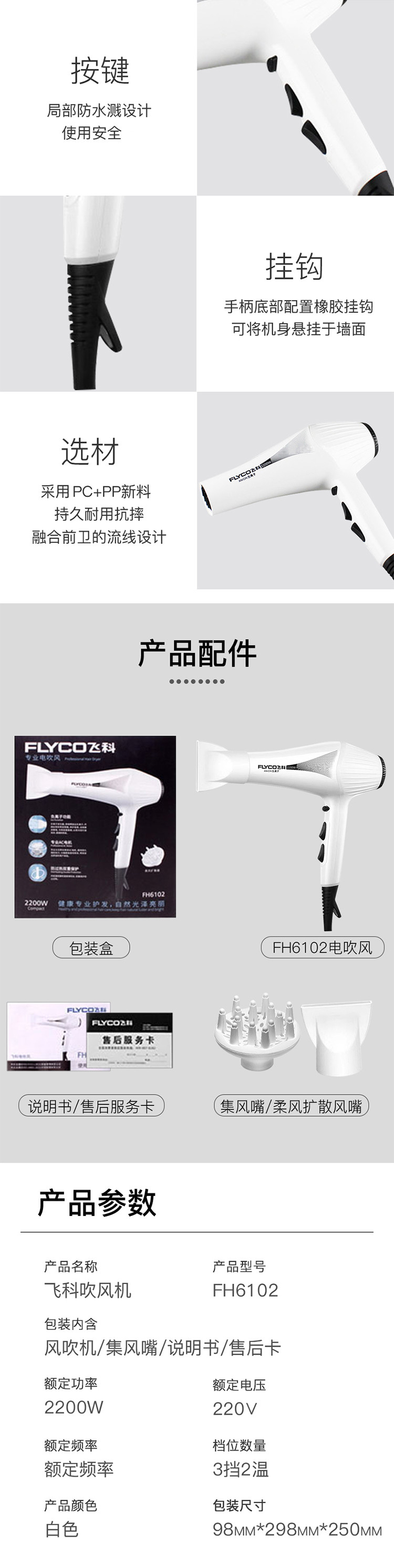 飞科/FLYCO 电吹风机FH6102发廊负离子理发店大功率电吹风冷热风家用吹风筒