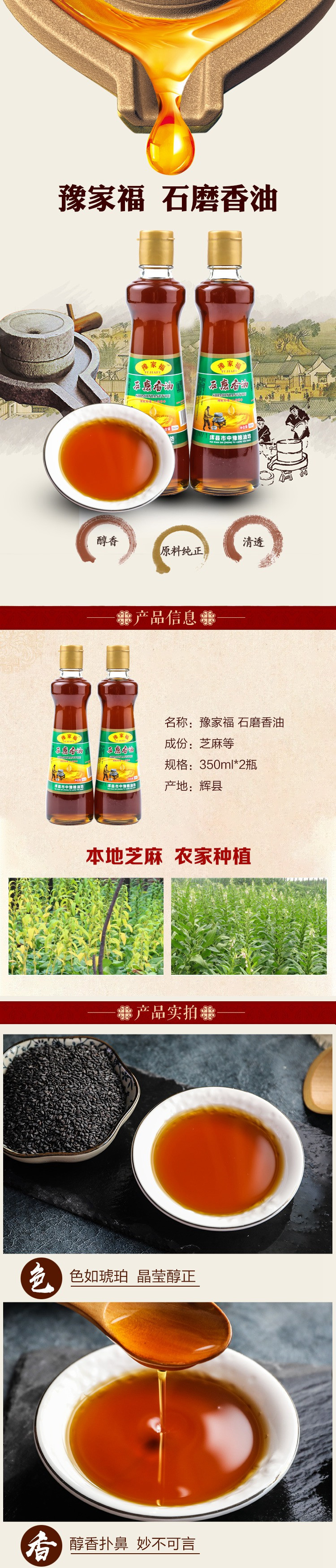 【消费扶贫】豫家福 石磨香油350ml*2瓶  传统石磨工艺制作 凉拌菜凉菜烹饪火锅芝麻油