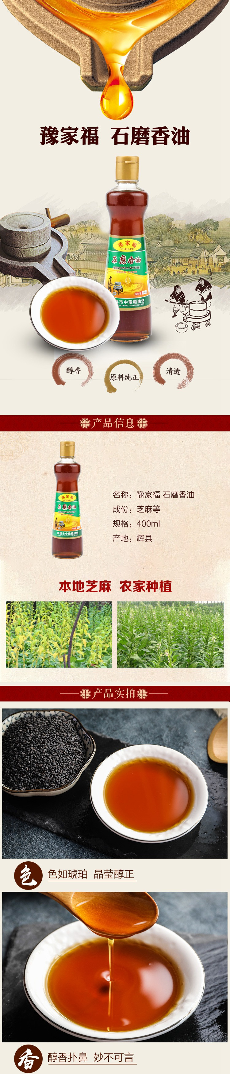 【消费扶贫】豫家福 石磨香油400ml 传统石磨工艺制作 凉拌菜凉菜烹饪火锅芝麻油