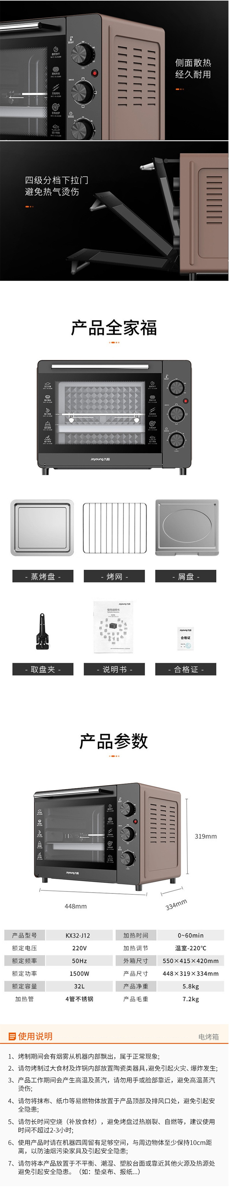 九阳/Joyoung 电烤箱KX32-J12 家用电烤箱32升面包蛋挞多功能大烤箱上下控温