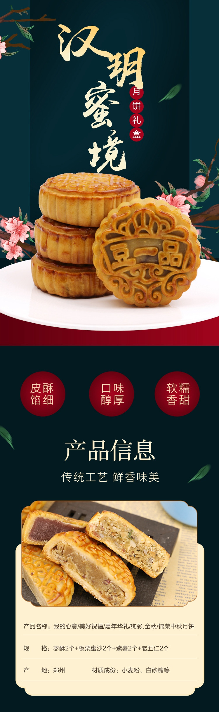 汉玥蜜境 月饼 我的心意/美好祝福/嘉年华礼/绚彩.金秋/锦荣中秋月饼8枚(枣酥2个+板栗蜜沙2个+