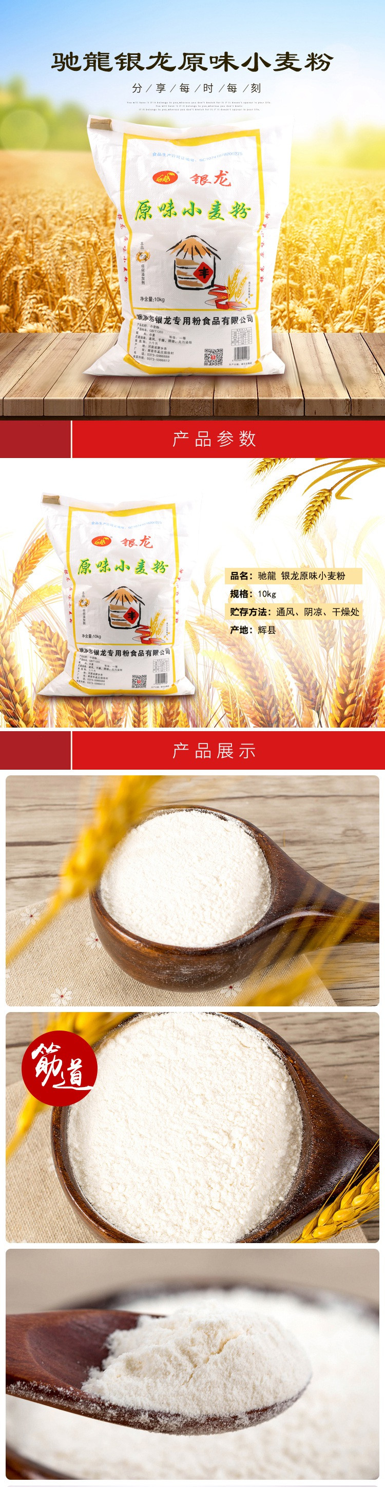【消费扶贫】孟庄镇特产 驰龍 银龙原味小麦粉10kg 不含任何添加剂
