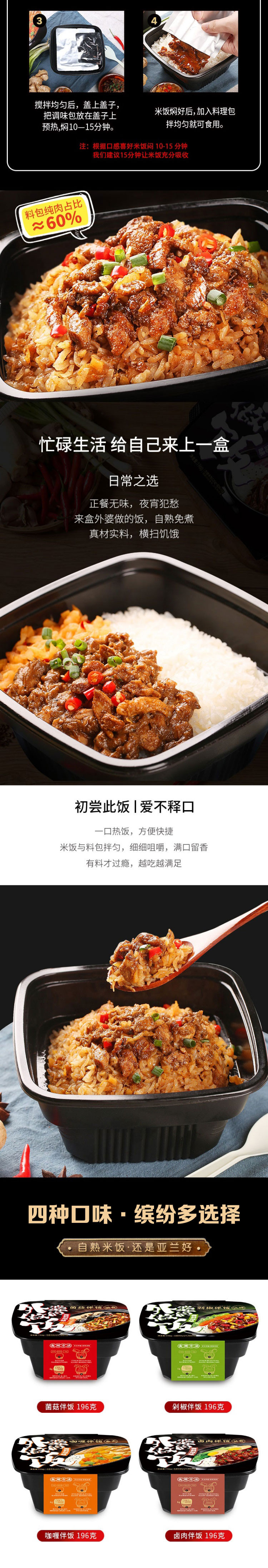 亚兰食品 外婆做的饭自熟米饭196克/盒 咖喱拌饭/卤肉拌饭/菌菇拌饭/剁椒拌饭可选自热米饭速食