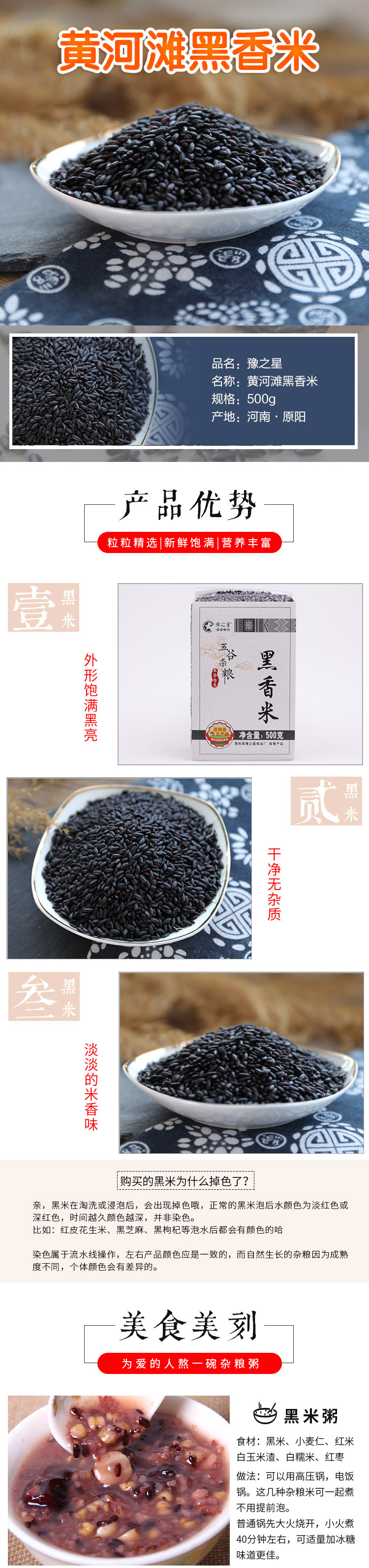 豫之星 黄河滩黑香米500g