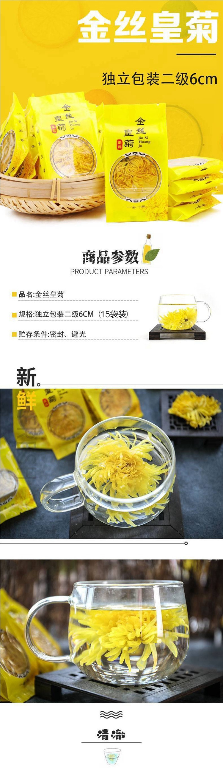 金丝皇菊2级（15袋装） 独立包装黄菊花花草茶叶养生茶