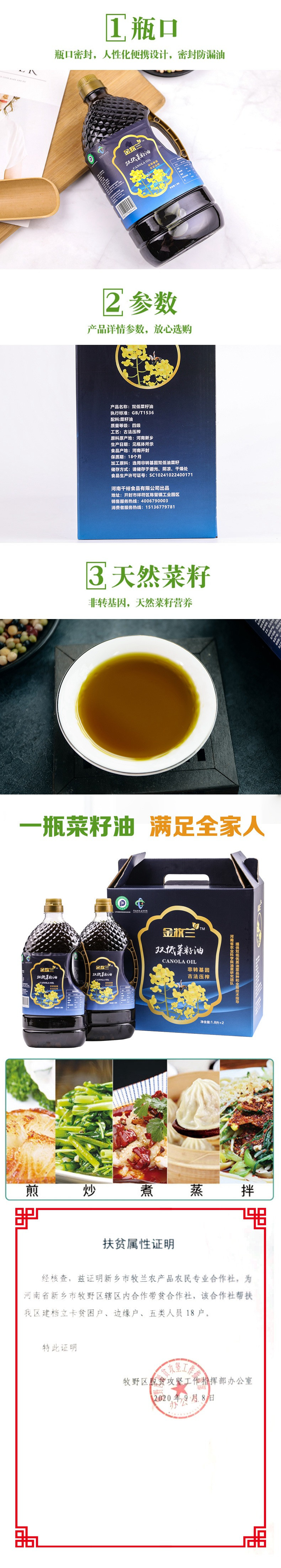 【消费扶贫】金牧兰 双低菜籽油1.8升*2瓶 非转基因古法压榨    烹饪家用食用油