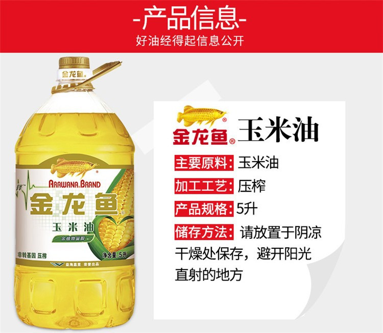 金龙鱼  纯正玉米油5L    物理压榨 家用桶装食用油色拉油