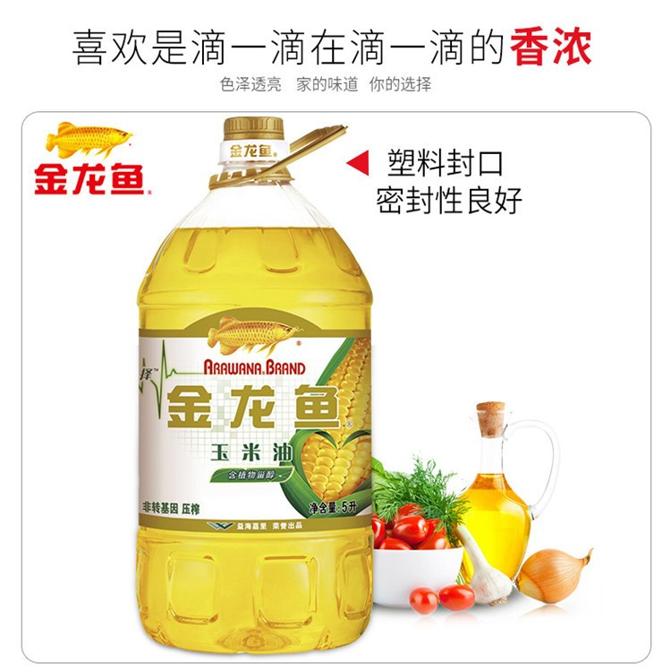 金龙鱼  纯正玉米油5L    物理压榨 家用桶装食用油色拉油