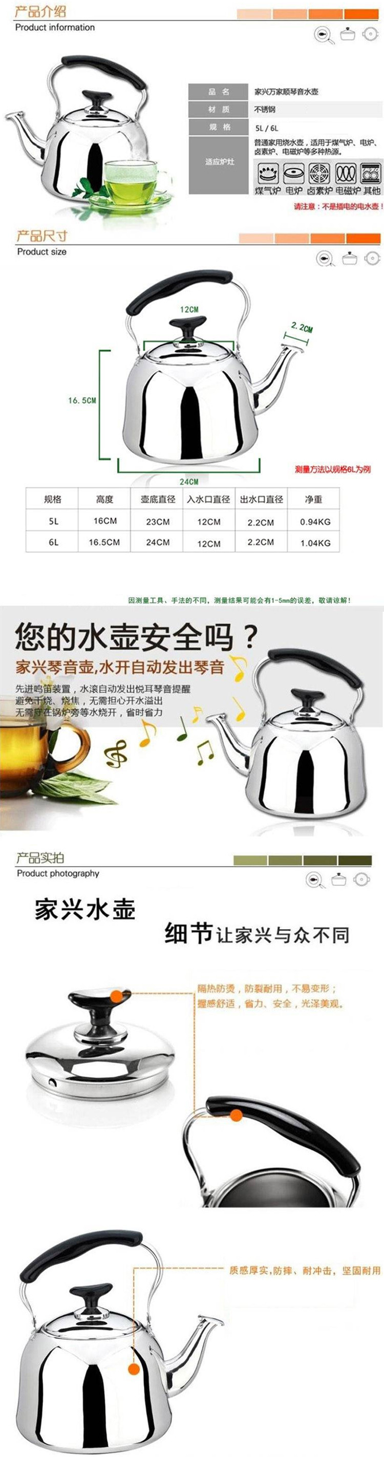 家兴 万家顺水壶5L /6L加厚不锈钢鸣笛烧水壶 电磁炉通用节能壶