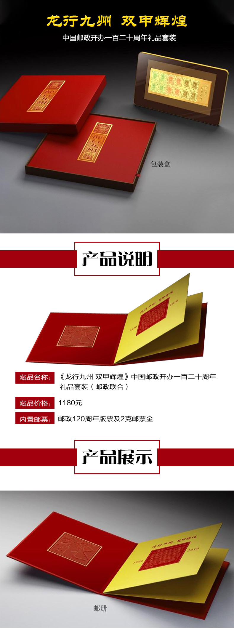 《龙行九州 双甲辉煌》中国邮政开办一百二十周年礼品套装（邮政联合）