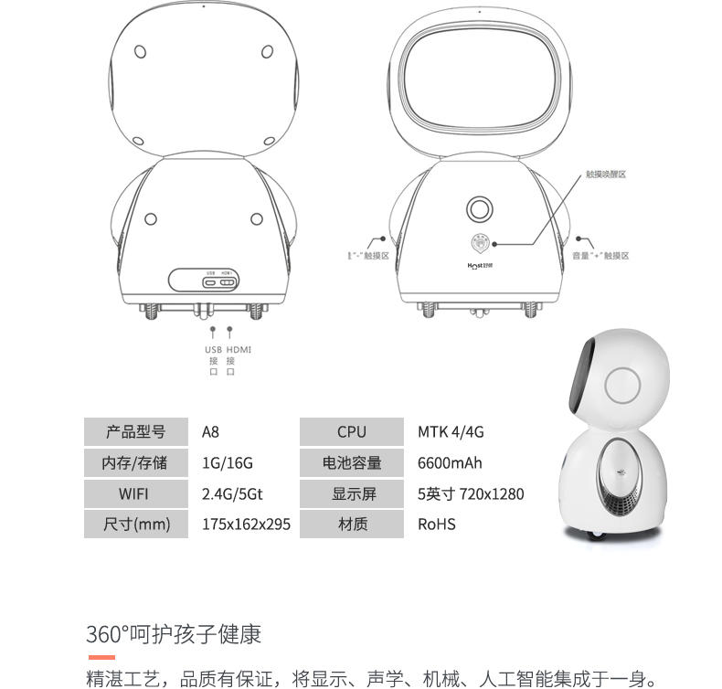  好帅 视频智能机器人A8 5V