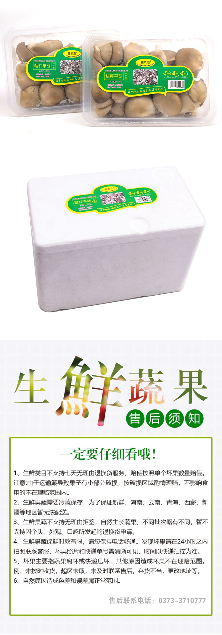 农家自产 鑫索迩 秸秆平菇250克*2盒 片片香食用菌白平菇蘑菇