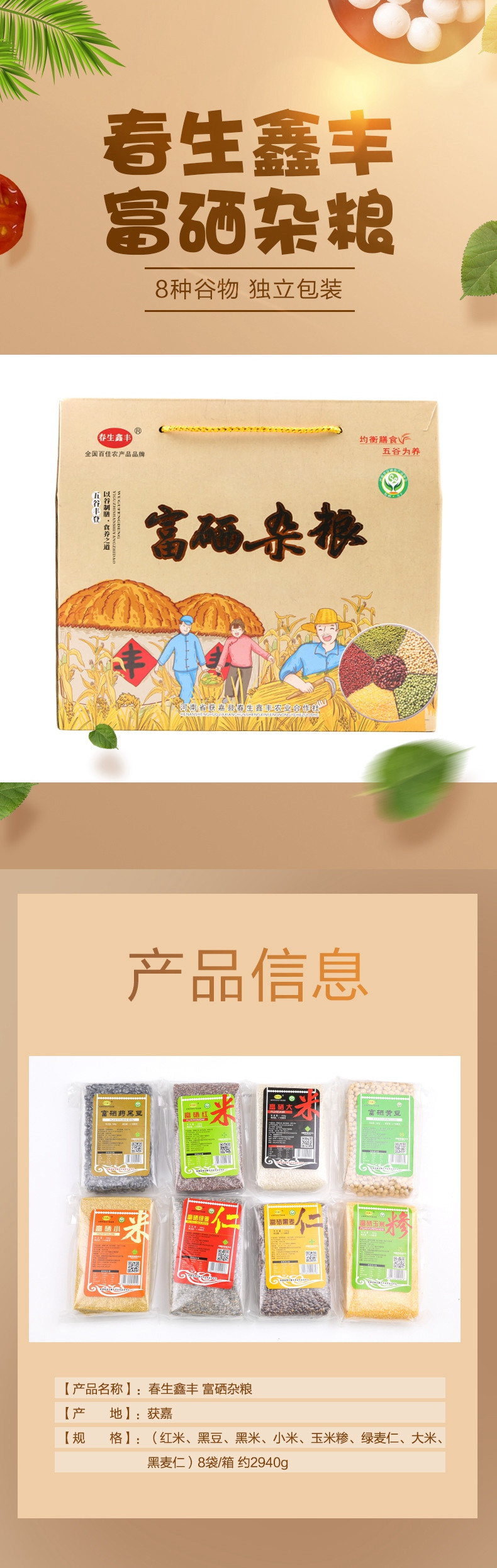 【消费扶贫】春生鑫丰 富硒杂粮 约2940g 五谷杂粮礼盒套装礼品粗粮粥组合