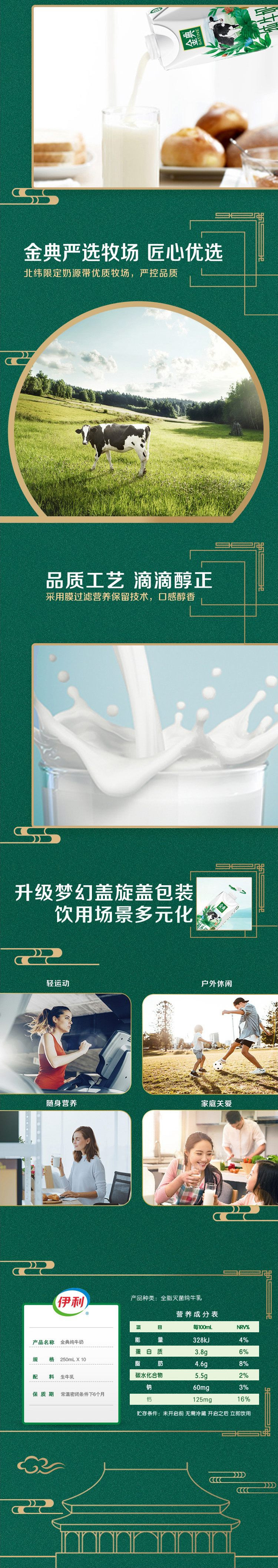 金典 纯牛奶儿童学生营养早餐奶250ml*10