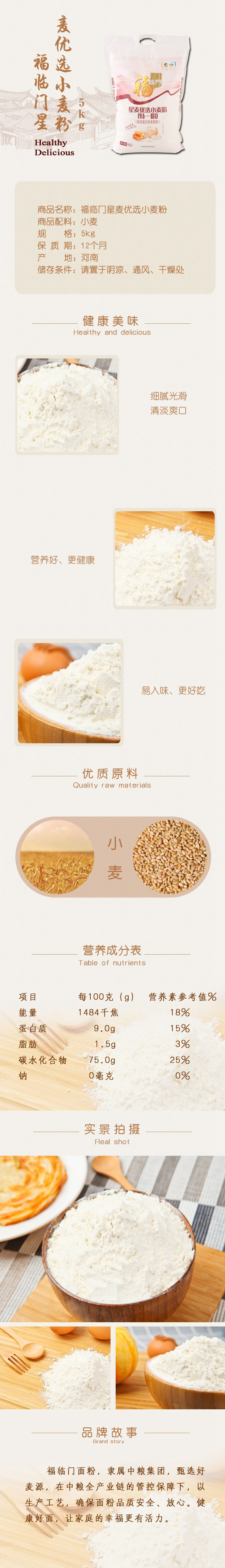 福临门星麦优选小麦粉5公斤