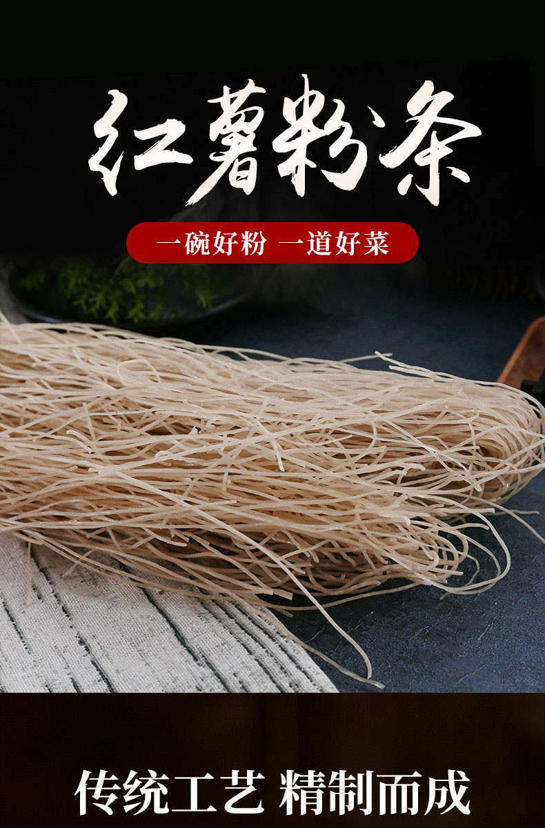 农家自产 农乡寻 正宗手工火锅红薯粉条1000g/袋