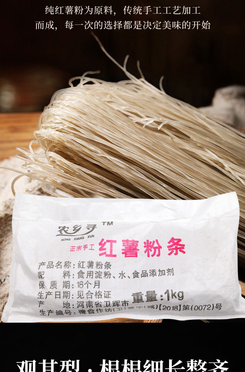 农家自产 农乡寻 正宗手工火锅红薯粉条1000g/袋