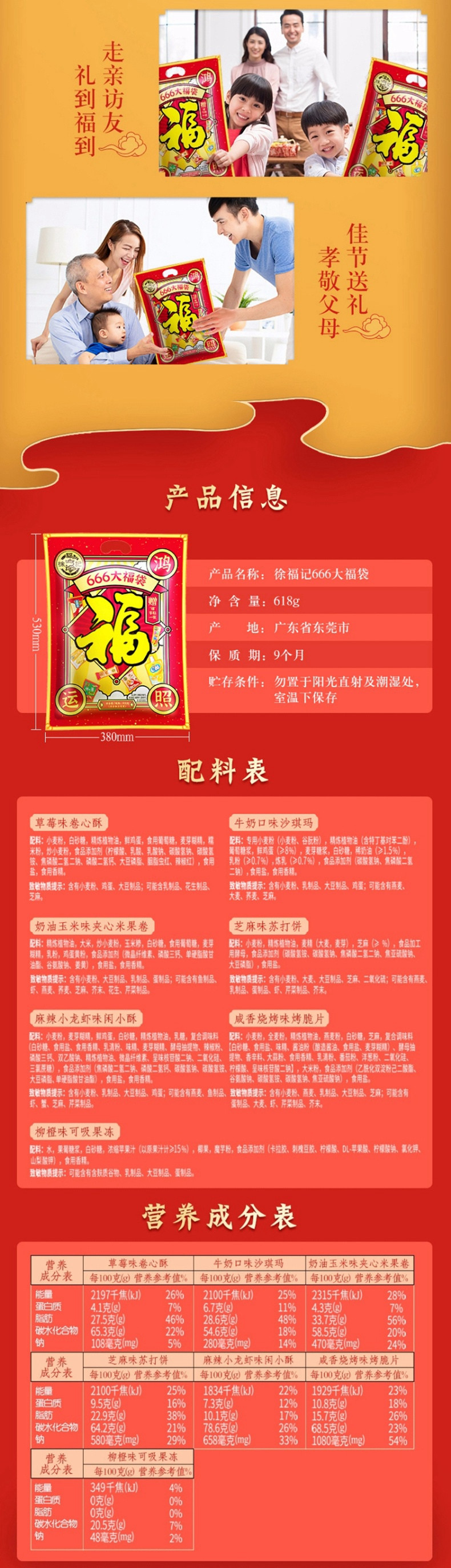 徐福记综合口味大福袋饼点618g