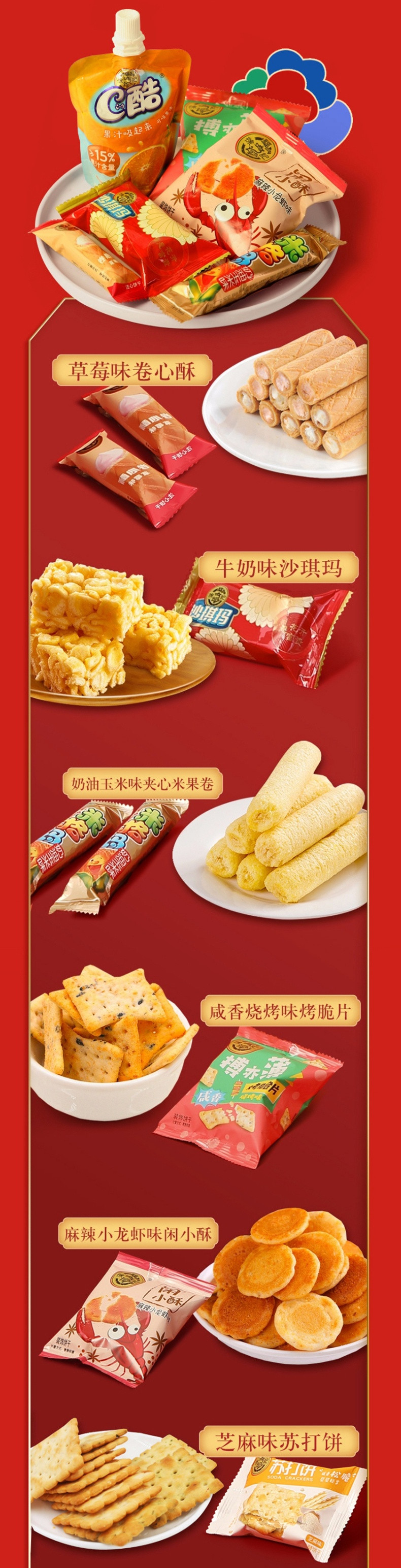 徐福记综合口味大福袋饼点618g