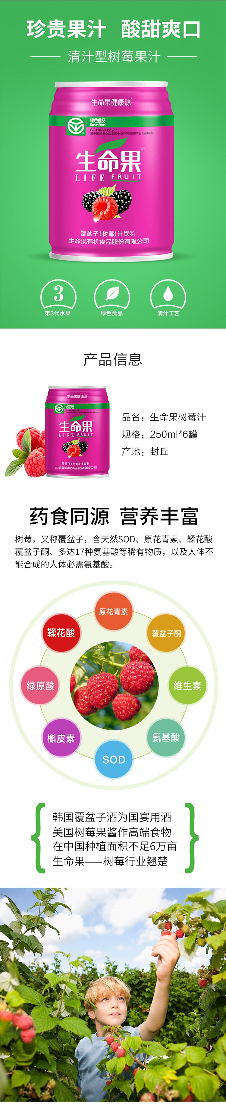 【直播节活动】生命果树莓果汁饮料饮品250ml*6罐整箱装