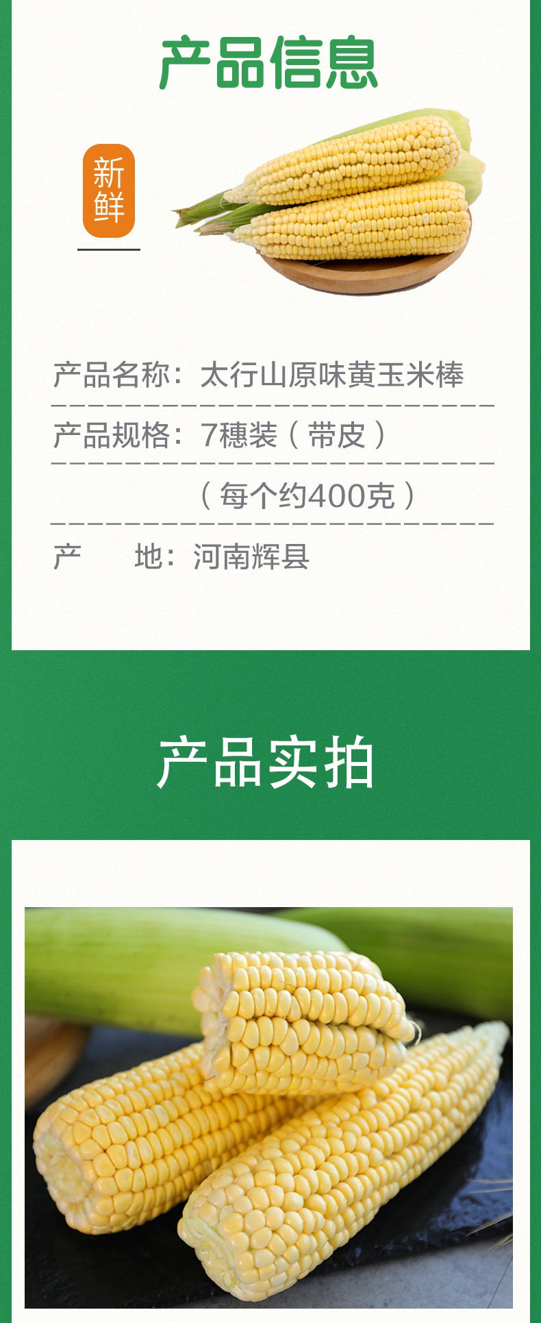 【直播节活动】太行山原味黄玉米棒7个（每个约400克）带皮 非转基因