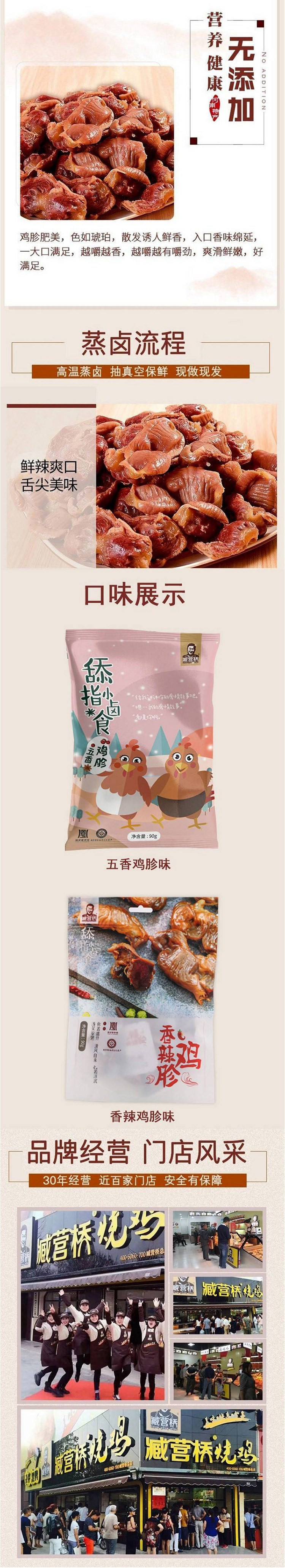 【消费扶贫】新乡老字号臧营桥 五香鸡胗90g 卤味即食小孩零食健康小吃营养小包装