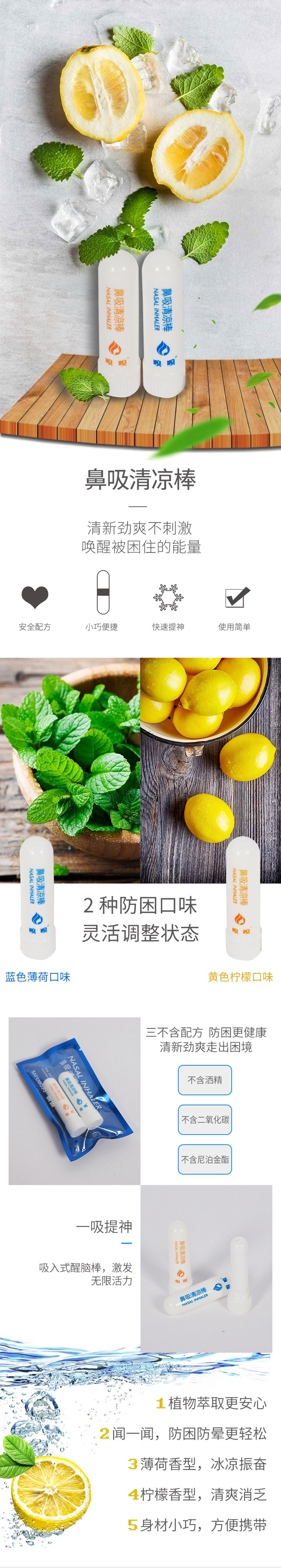 嗅嗅 鼻吸清凉棒2ml*2支 薄荷味+柠檬味 防瞌睡能量棒