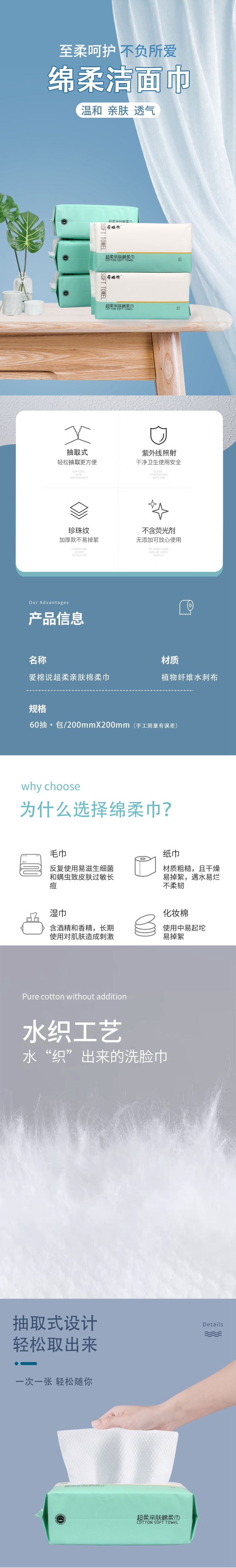 爱棉说 抽取式洁面巾约180克(60片)*1袋一次性洗脸