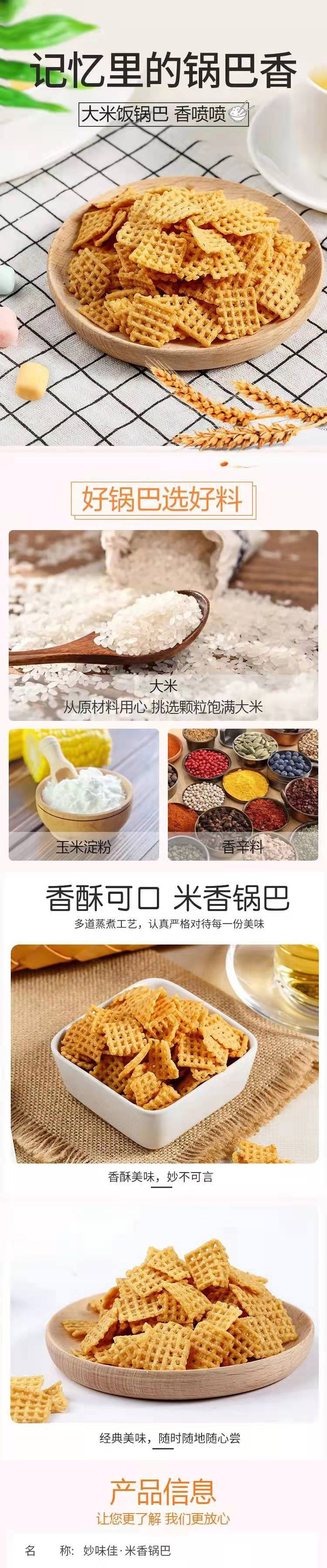 【河南邮政】妙味佳米香锅巴大米锅巴孜然味，麻辣味，五香牛肉味，烧烤味，混合口味（可选）40包/箱